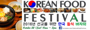 Korean Food Festival 2016